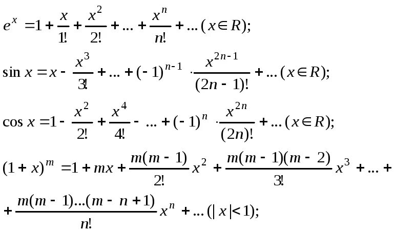 Тейлор косинуса. Формула разложения функции в ряд Тейлора. 1. Разложение функций в ряд Тейлора.. Разложения Тейлора элементарных функций. Формула Тейлора для 1+x a.