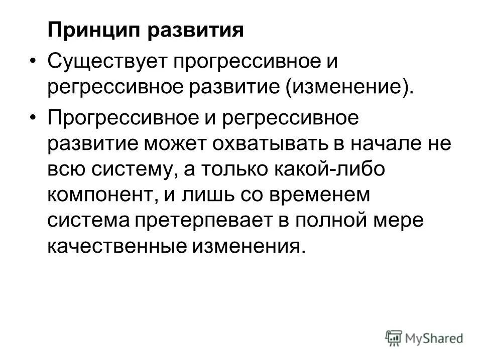 Традиционный прогрессивный