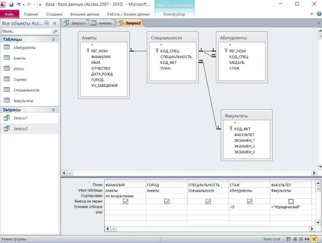 Access инструкция. Таблица базы данных access. Система управления БД access 2010. MS access 2010 база данных. База данных программа access.