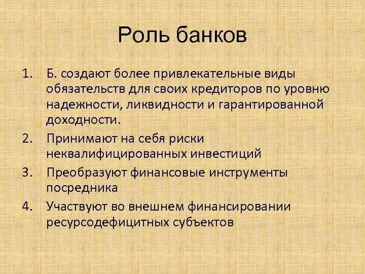 Роль банков в стране