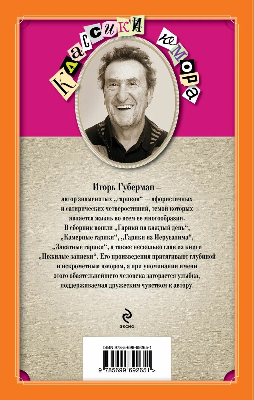 Гарики книга. Книга гарики. Книга гарики. Губерман гарики на каждый день. Губерман гарики на каждый день.