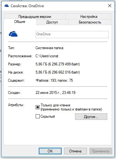 Сохранить друзей локально. Папка ONEDRIVE. Настройка ONEDRIVE. ONEDRIVE свойств. Переместить ONEDRIVE.