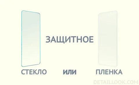 Как понять защитное стекло или нет