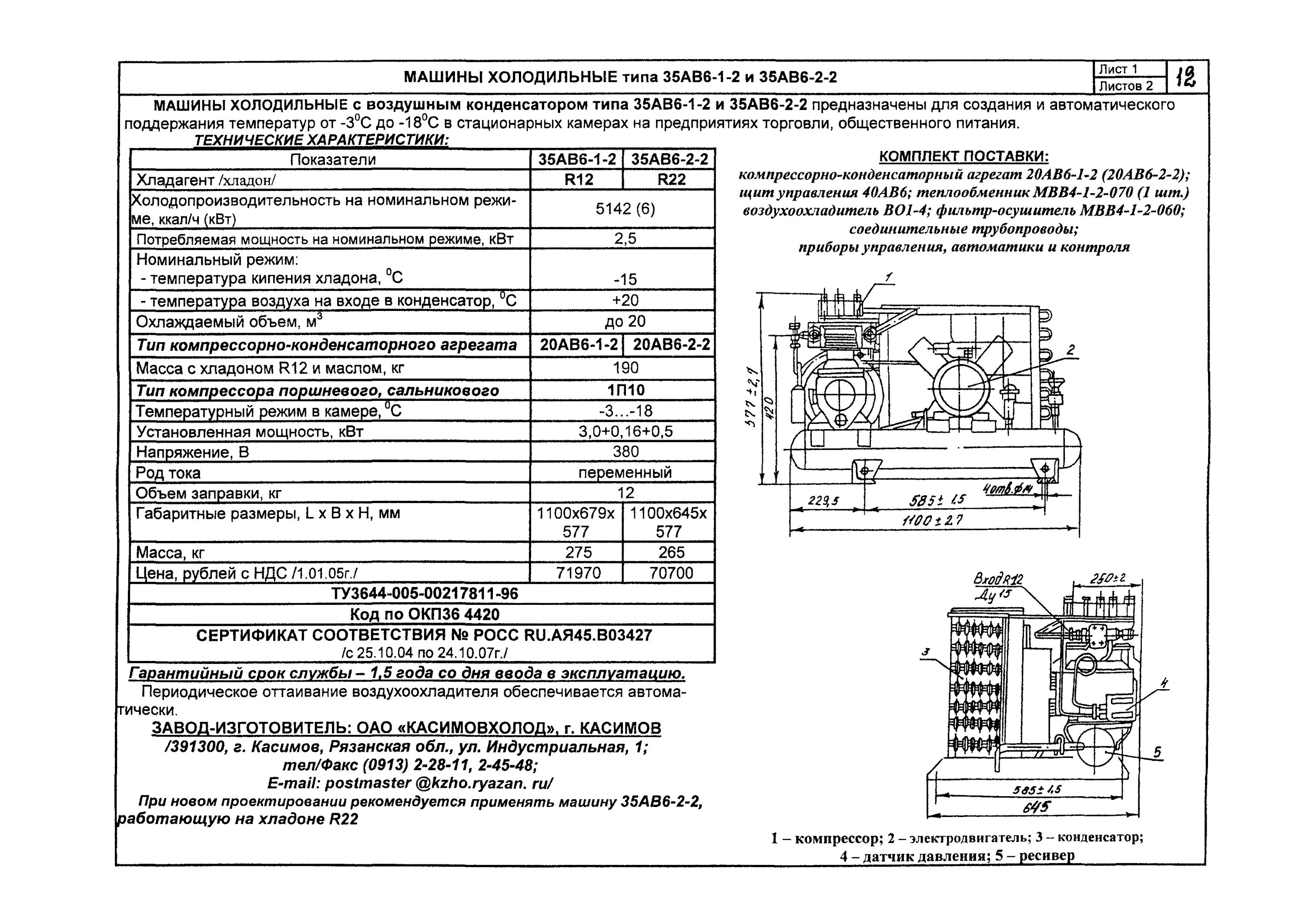 характеристика холодильных машин