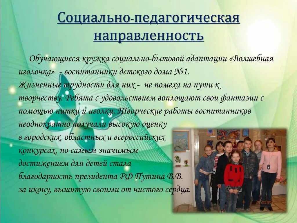 Социально педагогические изменения