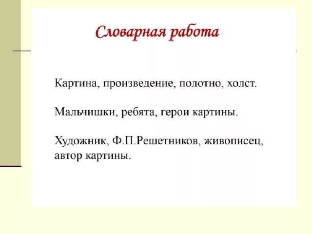 Сочинение по картине мальчишки 5 класс краткое