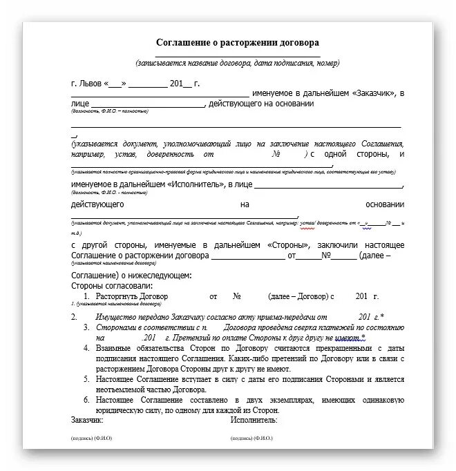 Бланк расторжения договора купли продажи автомобиля. Соглашение о расторжении договора купли продажи автомобиля бланк. Соглашение сторон о расторжении договора купли-продажи. Расторжение договора купли-продажи авто по соглашению сторон образец.