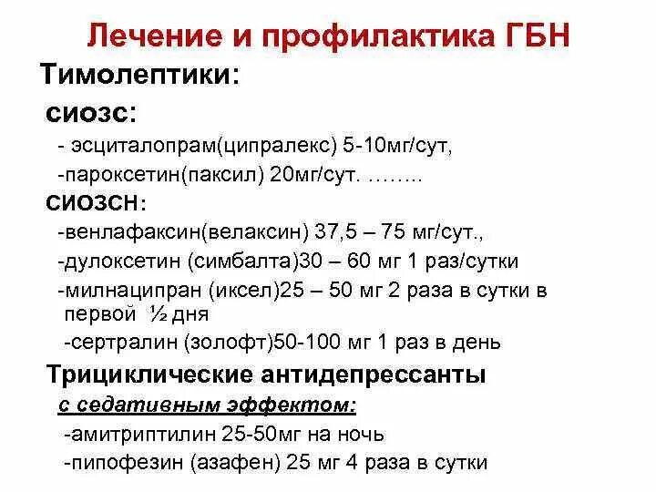 Эсциталопрам СИОЗС. Антидепрессант при боли напряжения. СИОЗСН препараты Венлафаксин. Антидепрессанты от головной боли. Сиозс препараты для чего