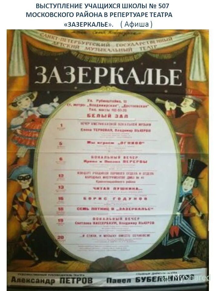 Питерская афиша. Приглашаем на концерт. Афиша к опере. Джаз в спб. Питерская афиша.