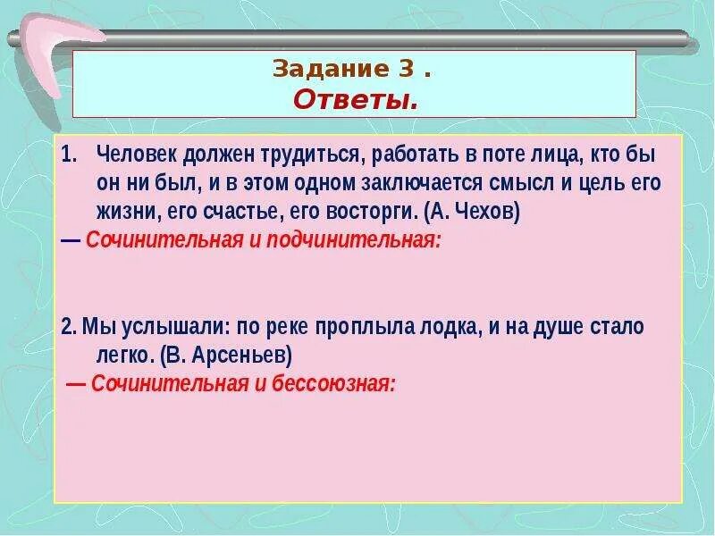 Третий ответ. Человек должен трудиться в поте лица. Человек должен трудиться в поте лица кто бы он ни был. Человек должен трудиться и в этом заключается смысл и цель его жизни. Человек должен трудиться работать в поте.