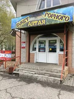 Магазины горного алтая