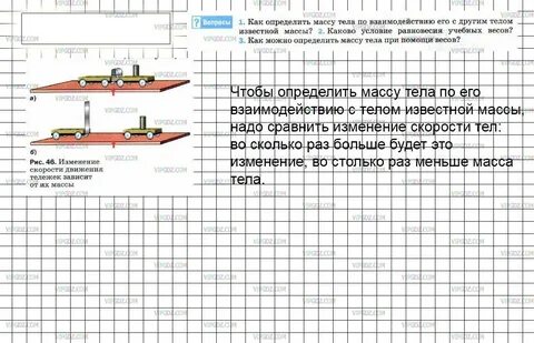 Сравнить массы двух тел