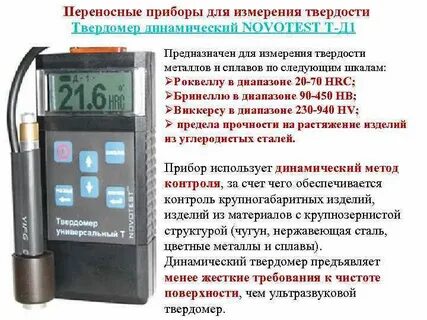 Твердомеры характеристики