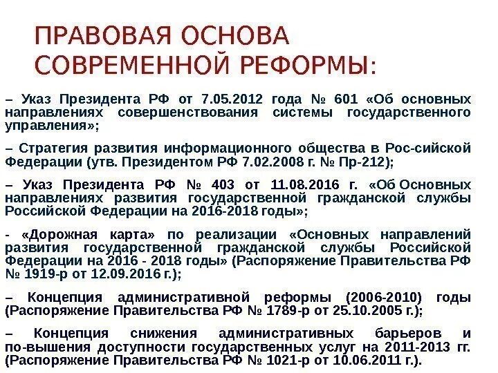 Правовая реформа в россии