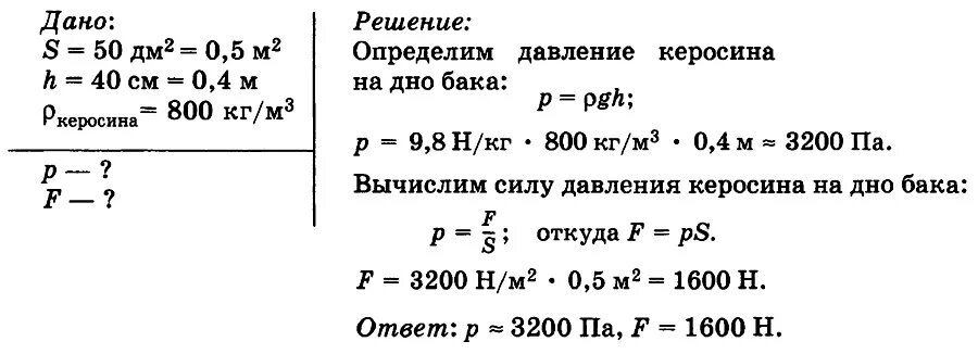 Как определить давление воды на дно. Площадь малого поршня гидравлического пресса 10 см2 а большого 50см2. Решение задач по физике давление жидкостей и газов. Гидравлический пресс 7 класс физика задачи. Давление жидкости задачи с решением.