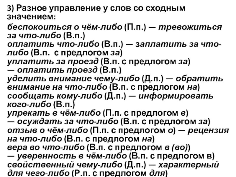 Значения слова способ. Значение слова беспокоиться. Толкование слова беспокоиться. Беспокоиться краткое толкование. Объяснить слово беспокоиться с помощью краткого толкования.