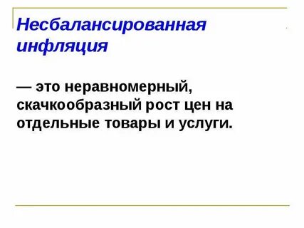Общая инфляция это