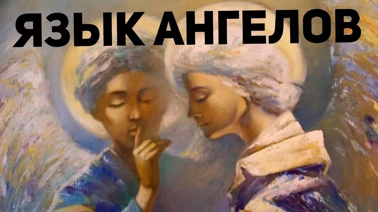 Притча о двух ангелах. Разговор двух ангелов. два ангела путника. притча два ангела. работа ангела.