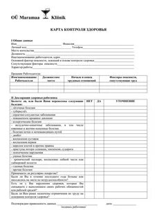 Карта контроля