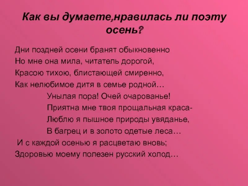 Дни поздней осени бранят. Дни поздней осени бранят обыкновенно но мне. Стихотворение дни поздней осени. Давайте дорогой читатель задумаемся о том является