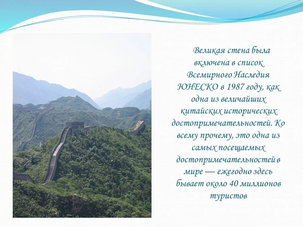 Пекин китайская стена. Великая китайская стена 2022г. Всемирное наследие китайская стена сообщение. Наследие юнеско китайская стена. Культурное наследие китая.