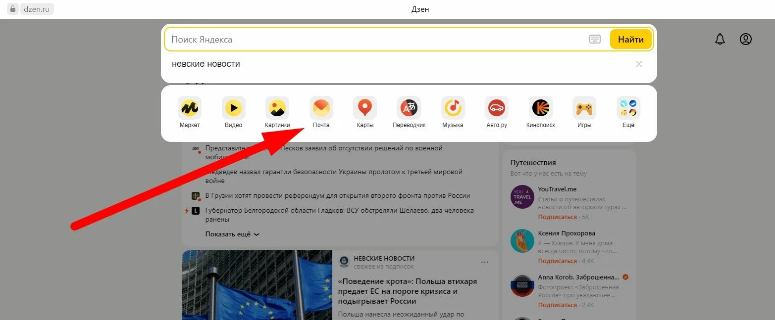 Вместо Яндекса открывается дзен. Ya ru новости дзен новостей