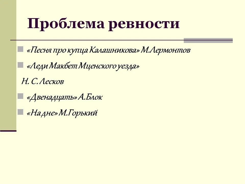 Примеры ревности. Ревность, задачи ревности. Ситуации ревности. Проблема ревности это проблема цитата.