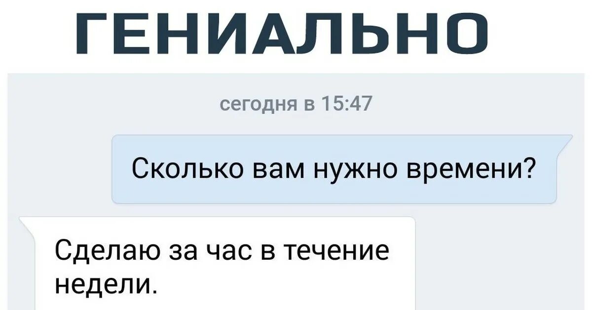 Через час короче. Сколько вам нужно времени. Сделаю за час в течение недели. Тайм менеджмент Мем. Картинки сделаю за час в течение недели.