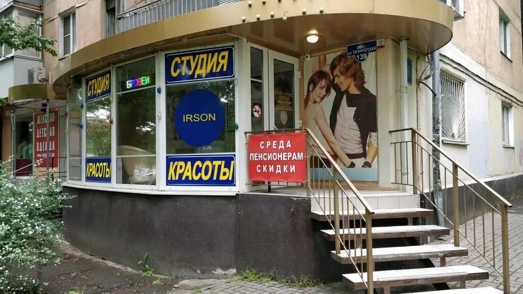 салон стрекоза ростов таганрогская. салон стрекоза ростов таганрогская. салон красоты таганрогская ростов. таганрогская 122. салон красоты таганрогская ростов.