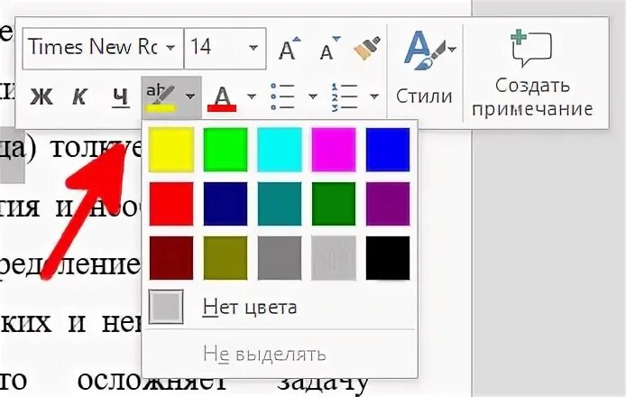Выделение текста цветом в word. Цветовые выделения в тексте. как поменять цвет текста в ворде. угадай цвет текста. как изменить цвет выделения текста.