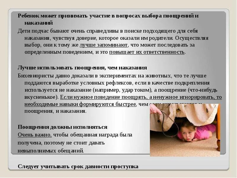 Консультация «можно ли ребёнка наказывать?». Можно ли наказывать детей. Как наказать ребенка. Поощрять или наказывать ребенка.