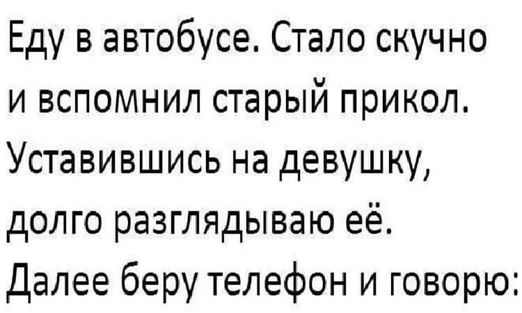 Скука прикол. Анекдот про скучно. Скучные анекдоты. Анекдот про скуку. Как избавиться от скуки