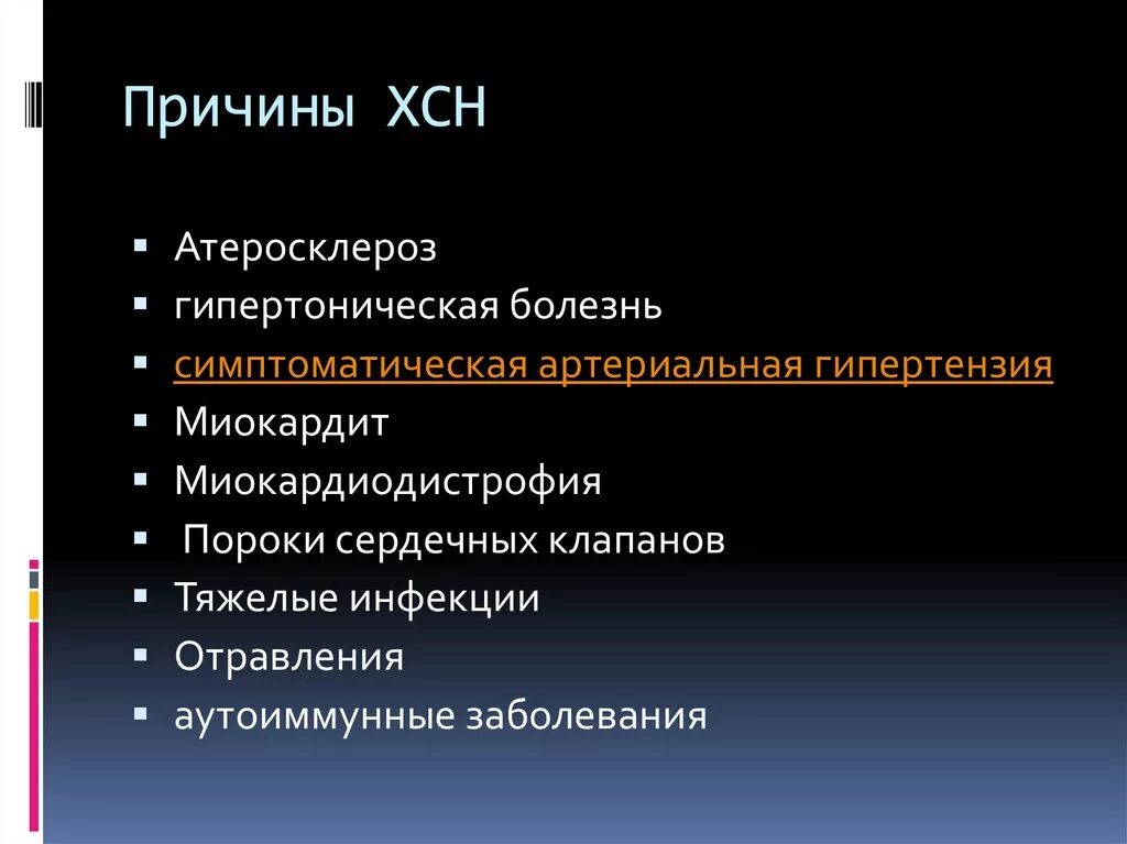 Хроническая сердечная недостаточность заболевания