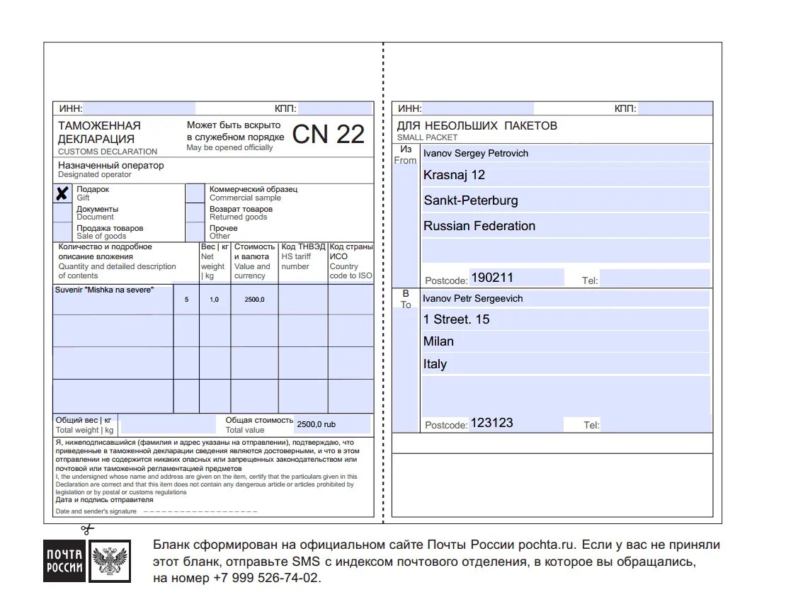 Таможенная декларация CN 22. Таможенная декларация формы CN 23 форма. Таможенная декларация формы CN 22, CN 23. Таможенная декларация cn22 бланк для заполнения образец. Таможенная декларация в электронном виде