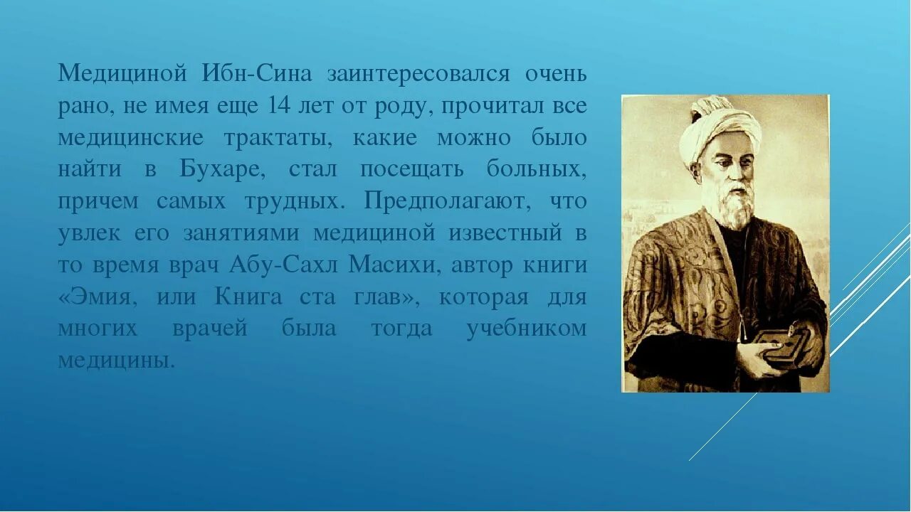 Авиценна лечения. Авиценна ибн сина вклад в медицину. Ибн сина, Аль-Фараби, Аль-Бируни - известные ученые:.