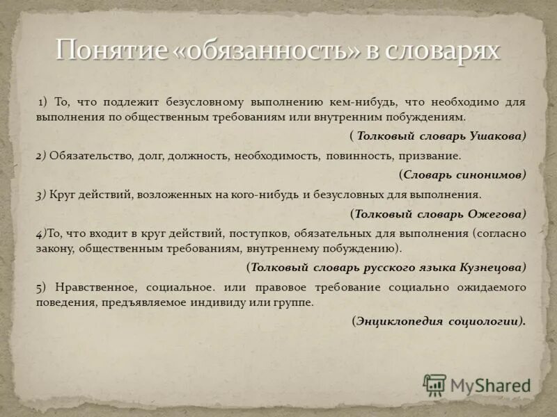 Обязанность это то что подлежит выполнению. Обязанности подлежат безусловному выполнению. Обязанности подлежат безусловному выполнению. О чём идёт речь в тексте. Административная ответственность.