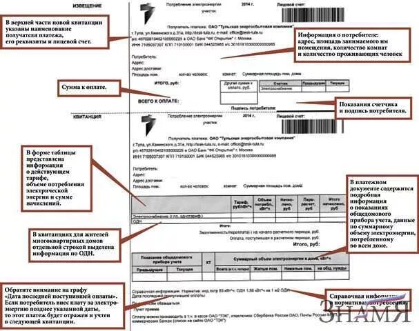 Где находится номер квитанции. Номер лицевого счета счетчика электроэнергии. где находится лицевой счет на квитанции за электроэнергию. номер лицевого счета на квитанции за свет. номер прибора учета электроэнергии на квитанции.