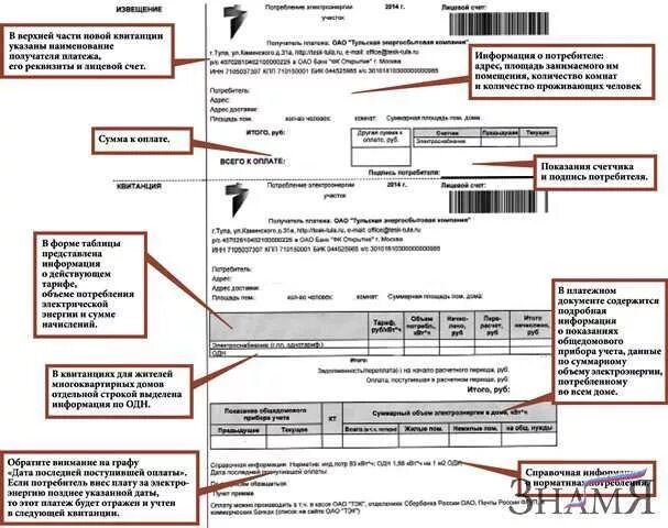 Лицевой счёт на квитанции за электроэнергию. Лицевой счет и номер счетчика электроэнергии. Номер лицевого счёта на квитанции Москва. Где номер лицевого счета на квитанции за электроэнергию.