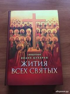 Книга они святые