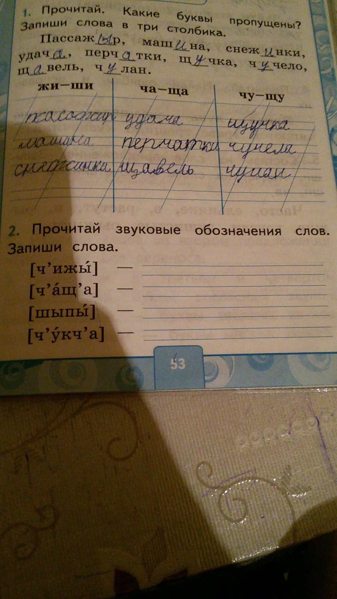 Запиши звуковое обозначение слов. Звуковое обозначение слова гриб. Что такое звуковое обозначение слова 4 класс. Звуковое обозначение слова возились 2 класс.