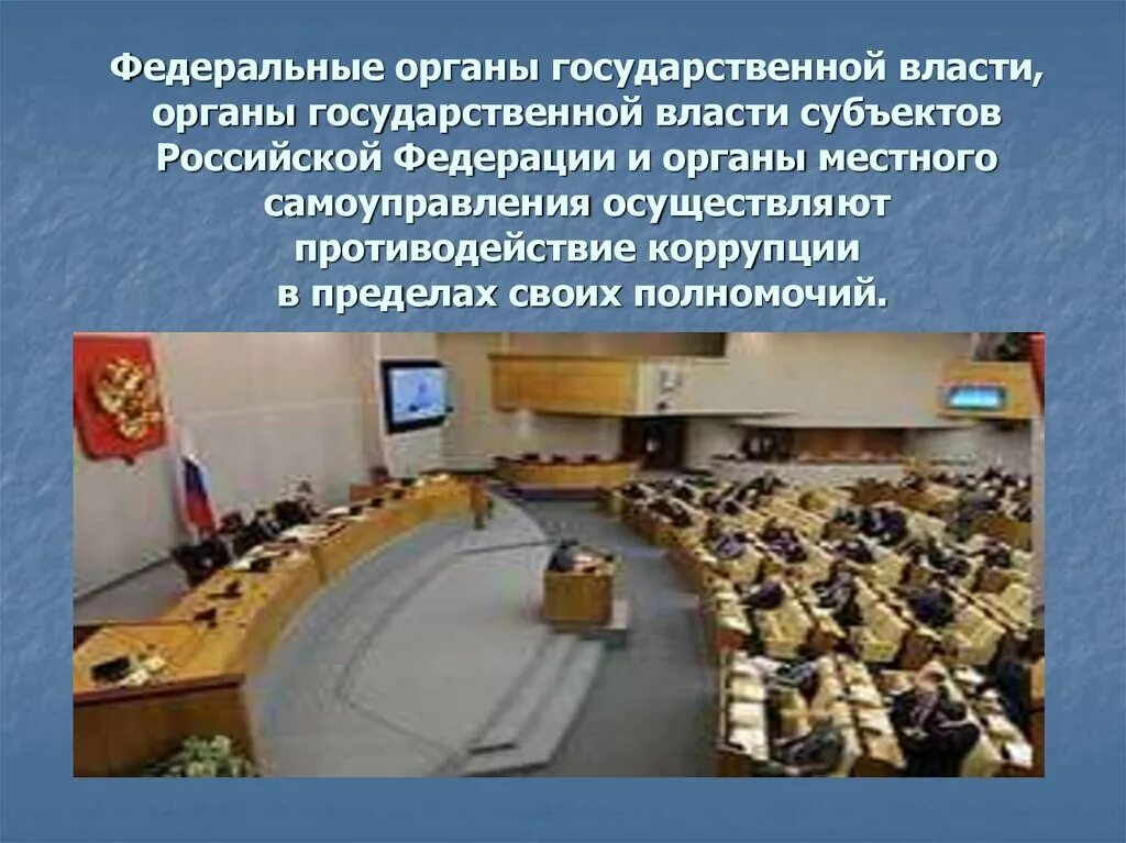 Федеративные органы власти рф. Федеральные органы государственной власти. Федеральные органы гос власти РФ. Федеральные органы государственной власти субъектов РФ. Органы государственной власти - федеральные органы власти РФ.