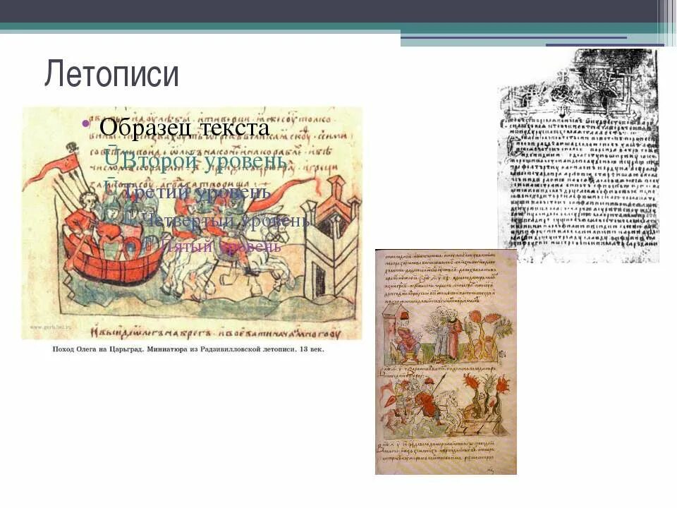 Летописи древней Руси 10-12 века. Летописи 13-14 века на Руси. Летописи Киевской Руси. Культура Киевской Руси летописи.