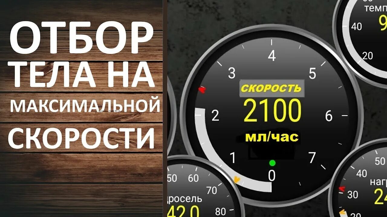 Скорость второго перегона. Скорость отбора тела на 2 дюймовой колонне. Скорость отбора тела на 2 дюймовой колонне ректификации. Скорость отбора тела на 1.5 дюймовой колонне при ректификации. Скорость отбора голов.