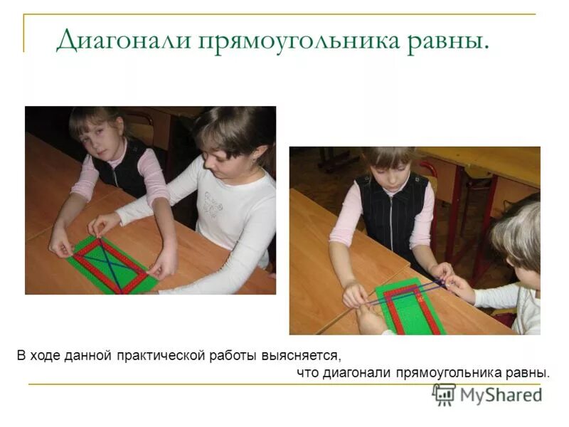 В ходе данной практической работы. Этапы практического занятия. Геометрическая симметрия в легоконструировании цель и задачи. На лабораторном уроке этапы. Практическая работа на уроке математика что это.