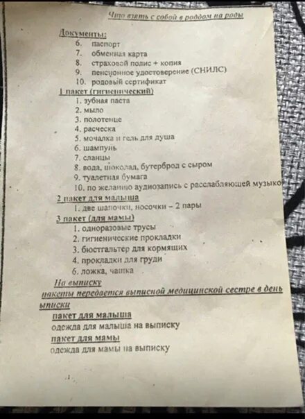 Что надо в роддом маме. Список в роддом. Список в роддом для мамы и малыша. Что нужно маме в роддом список. С собой в роддом список.