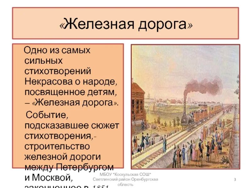 История в стихах 2024. Н А Некрасов железная дорога стих. Н.А.Некрасов. Стихотворение "железная дорога". Железная дорога Некрасов 1 глава. Стих железная дорога Некрасов 1 глава.