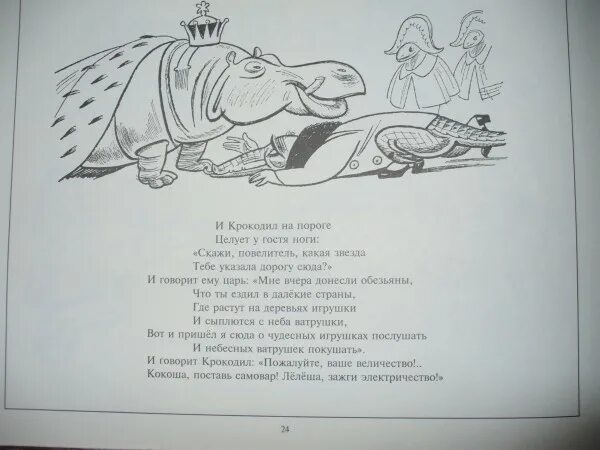 Крокодил, Чуковский к.и.. Сказка крокодил Чуковского. Чуковский крокодил текст. Читать про крокодила