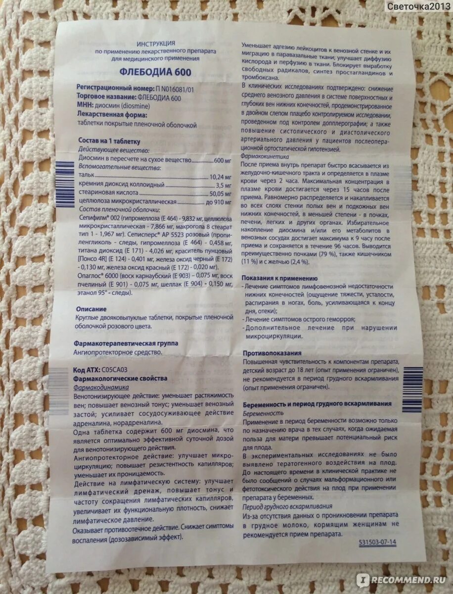 Флебодия600 инструкция по применению при геморрое