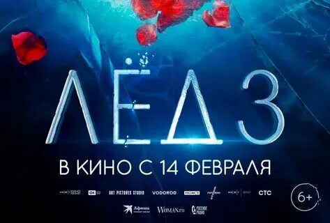 Лед 3 когда покажут на телевидение. Шоу звезды 8 выпуск. Лед 3 когда покажут на телевидение. Звезды 8 выпуск. Шоу звезды 8й выпуск.