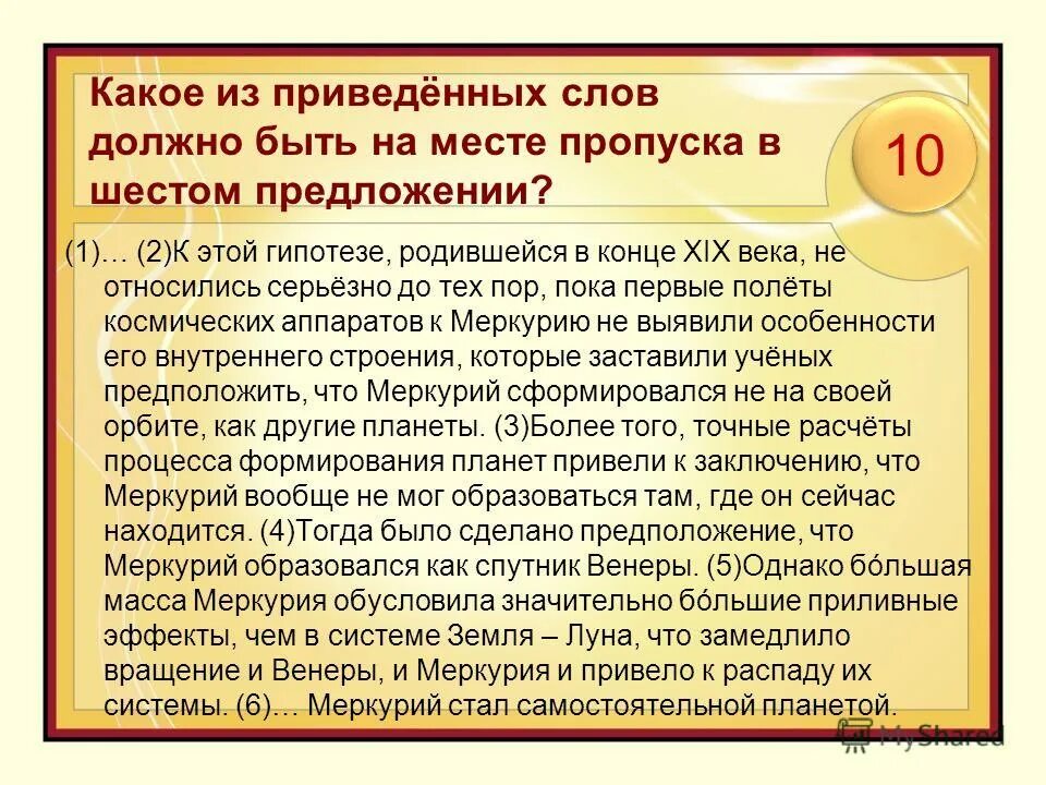 текст 6 предложений
